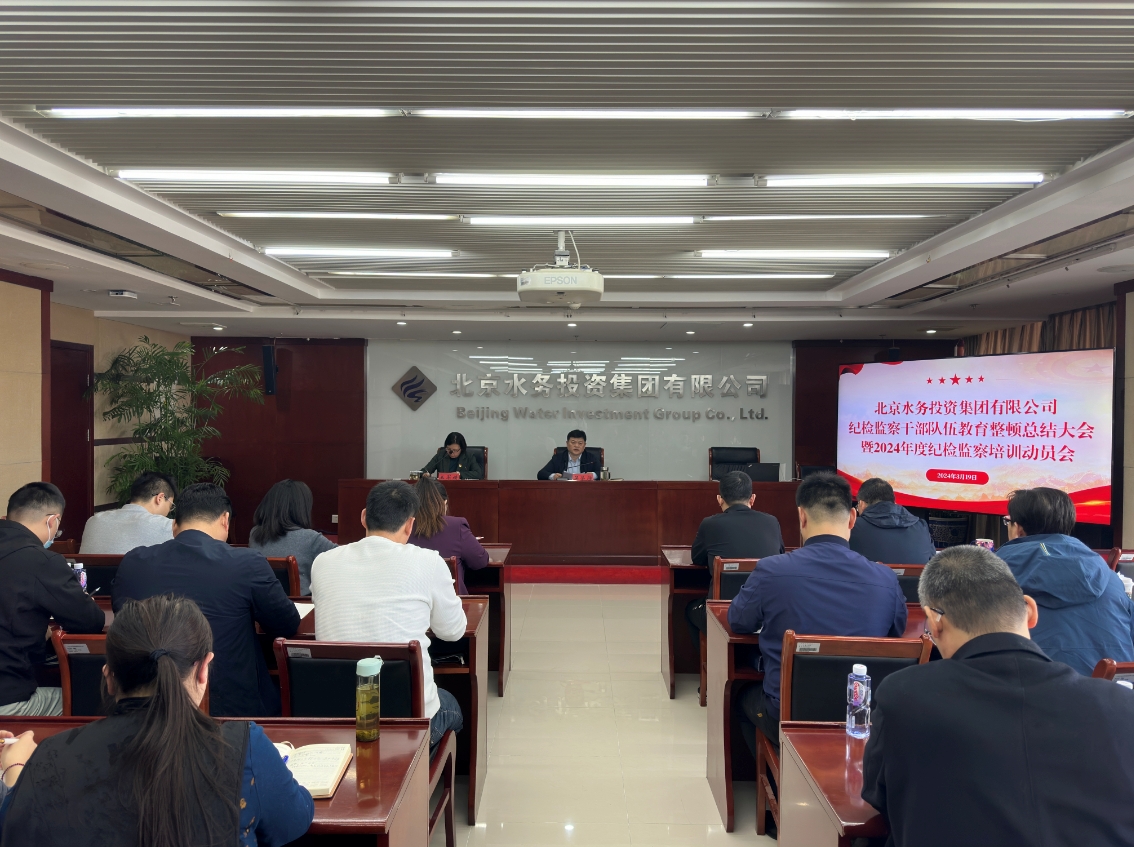 EMC易倍召开纪检监察干部教育整顿总结大会暨2024年度纪检监察培训带头会