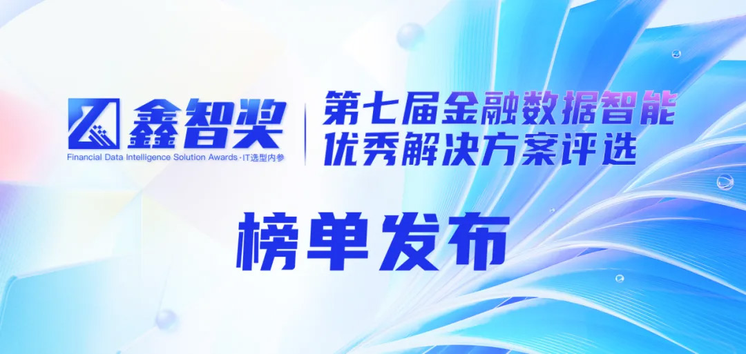 鑫智奖宣布，，CC网投信息“乾坤”上榜 - 最新动态 - CC网投信息官网-成为领先的金融数字化转型相助同伴