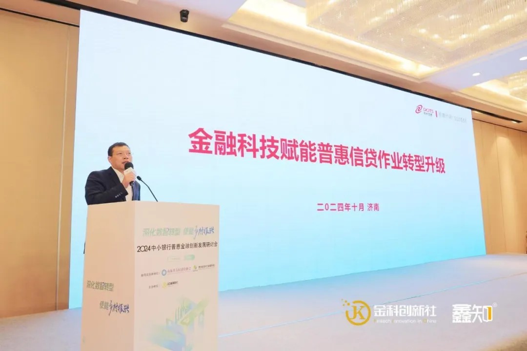 赋能转型升级，，，，CC网投信息受邀加入2024中小银行普惠金融立异生长钻研会 - 金融科技立异中心看法 - CC网投信息 - 金融科技立异中心